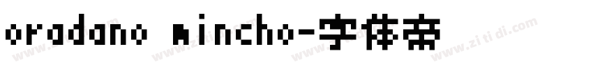 oradano mincho字体转换